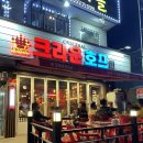 크라운호프 백운역점