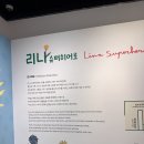 보람슈퍼 | 어린이 전시 추천 에바 알머슨의 체험전 리나, 슈퍼히어로 후기 한전갤러리 주차