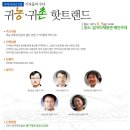 2015 귀농귀촌 일자리 박람회(서울 SETEC) 이미지