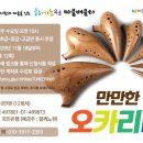 [마을배움터] 오카리나 이미지