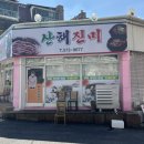 가정중앙시장역 | 가정중앙시장역 산해진미 조기구이 백반이 맛있는 집