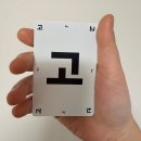 한글(초급) | 6세학습] 우왕좌왕 세종대왕 한글카드놀이