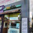 고봉민김밥인오산 이미지