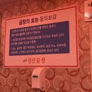 김동섭선산곱창 | 포항 문덕 곱창전골맛집 김동섭 선산곱창 내돈내산후기