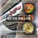 682 | 대전에서의 해장은? 무조건! '원조 태평소국밥 유성점' 후기