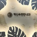 속깊은내과의원 이미지