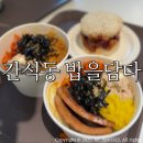 금호어울림사거리 (티월드 쪽) | 간석동맛집 밥을담다/ 컵밥 밥버거 솔직후기:)