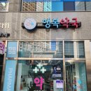 동탄행복약국 이미지