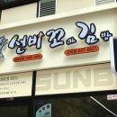 선비꼬마김밥 이미지