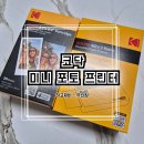 뽀빠이포토 영사진관 | 코닥 미니 포토 프린터 kodak mini 2 retro P210R 사용방법 후기