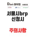용산-현장-733 | 서울시 BRP 신청 주의사항,용산 빌라 LX뷰프레임 샷시 교체