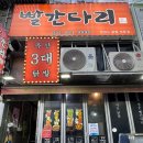대우아파트할머니 경로당 | [부산/화명동] 부산 3대 닭발 탑티어 화명동 &#39;빨간다리&#39; 단골이 전하는 찐 후기 위치 맛있게 먹는 방법
