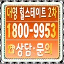 봉덕경로당 | 힐스테이트 대명 센트럴 2차 모델하우스 위치 주소