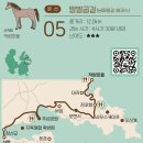 05코스 말발굽길(남파랑길38) 총 거리 12km 약 4시간 30분 내외(쉬는 시간 포함) 이미지