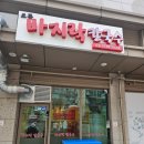 오목바지락칼국수 | 오류동 맛집 오목 바지락 칼국수 정성이 담긴 면발과 시원한 국물