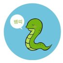 뱀띠 나의 운세 이미지
