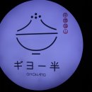 기요항 - 성남시 분당구 대왕판교로606번길 58 | 기요항