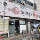 한려수도회타운