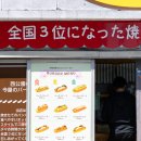 할머니핫도그집 | 일본 후쿠오카 여행 맛집 추천, 전국 3등 핫도그 맛집 이마야 햄버거(今屋のハンバーガ) 아마기점 후기