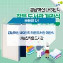 LH늘찬작은도서관 이미지