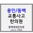 동백경희한의원 이미지