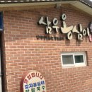삼우옹심이