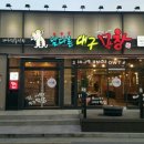 남다른대구막창 이미지