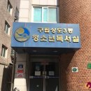 상도3동 청소년독서실 이미지