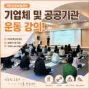 국민건강보험공단 제천단양지사 | 공기업 기업체 국민건강보험공단 인재개발원 대사증후군과 운동 건강 교육 강의 후기