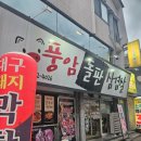 풍암돌판삼겹살 이미지