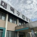 대전광역시대덕구보건소 이미지