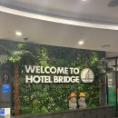 호텔 브릿지 이미지