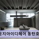 라운지아이디헤어 동탄호수점