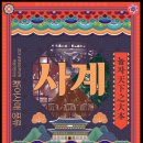 연희사계절