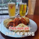 크라운호프운정