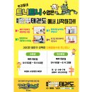 행복 한빛 태권도 이미지