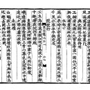 고방[5125]일재권한공(權漢功)선생詩-황경계축주감득사서우대동강헌창(皇慶癸丑酒酣得四書于大同江軒窓) 이미지