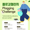 [공모전사이트] 여의도 한강 공원에서 진행되는 2024 플로깅 챌린지 Plogging C 이미지