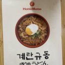 호토모토부산 - 남구 전포대로 17 | 부산서면밥집 호토모토 부산서면점 계란규동 내돈내산