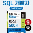 58 | sqld 58회 합격후기 및 공부법 정리