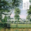 모네 - 아산시 남성길 71-1 | 모네