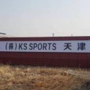 케이에스스포츠