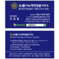 대율 행정사 사무소 이미지