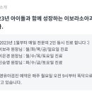 이보라소아청소년과의원 이미지