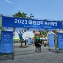 이룸축산물 | 서울 반포한강공원 축제 행사 : 2023 대한민국 축산대전 (feat.최현석 셰프님)
