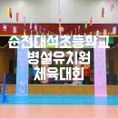 순천대석초등학교 이미지