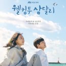 삼달리이야기