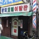 민성이발관
