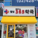 강동웰빙약국 이미지