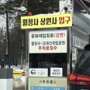 방화목장 | 평창여행 3월 가볼만한곳 오대산 월정사 전나무숲길 입장료, 주차요금